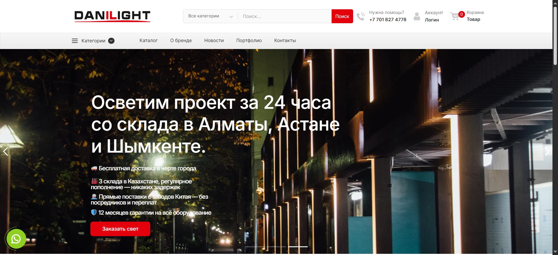 Главная страница интернет-магазина Danilight