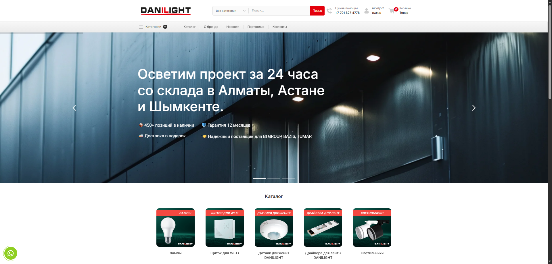 danilight.kz